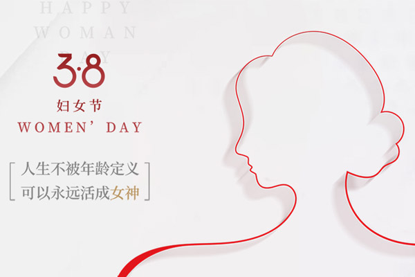 婦女節(jié)|巾幗綻芳華，致敬最美的她！