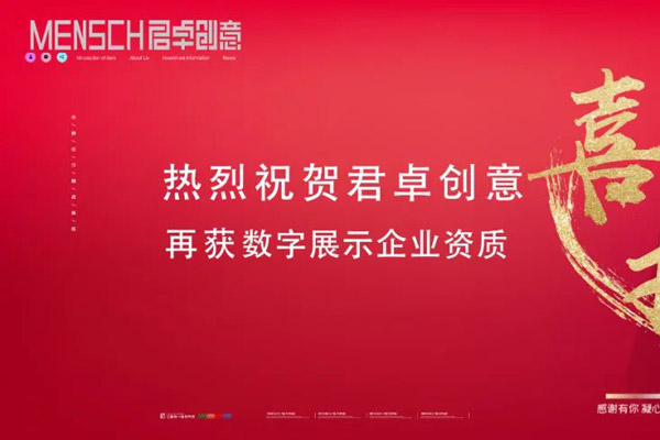 喜訊！君卓創(chuàng)意榮獲電子商會四項一級資質(zhì)！